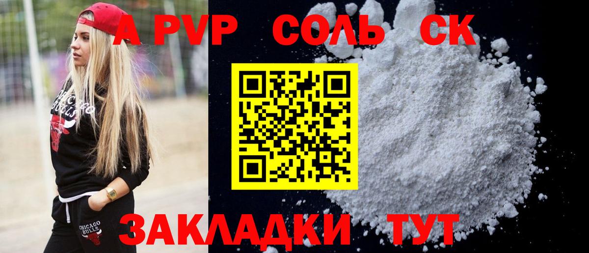 A PVP мука Саяногорск