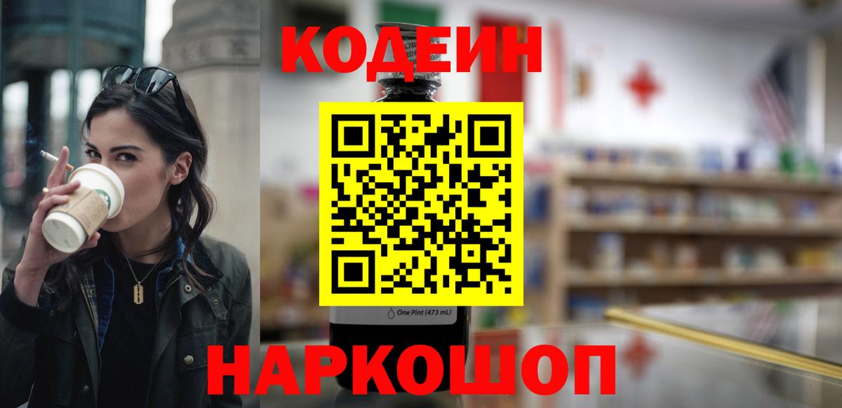 Кодеиновый сироп Lean напиток Lean (лин) Саяногорск