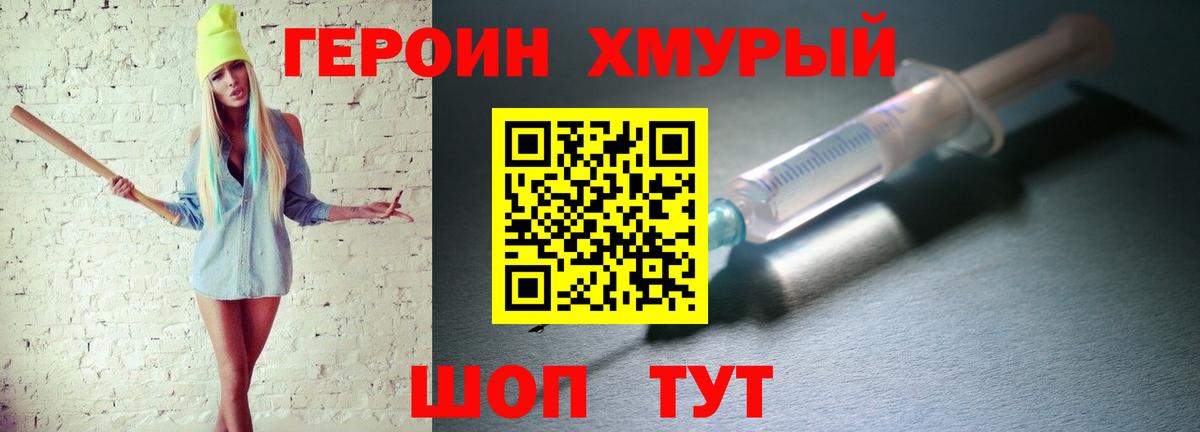 Саяногорск  ГЕРОИН герыч  Вход с VPN 