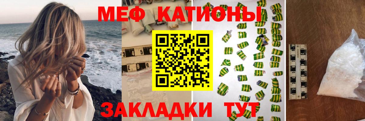 Мефедрон кристаллы Саяногорск